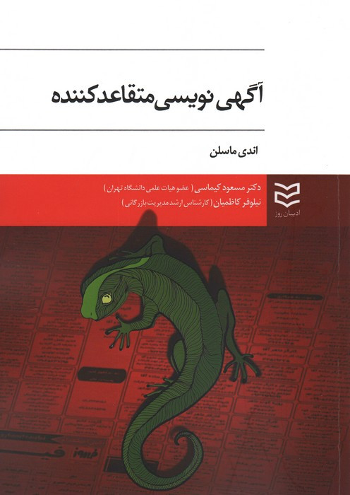 کتاب آگهی نویسی متقاعد کننده