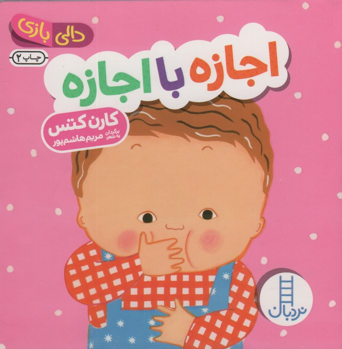 اجازه با اجازه