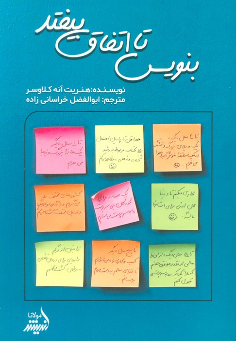 بنویس تا اتفاق بیفتد نشر مولانا