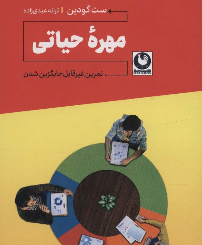 مهره ی حیاتی