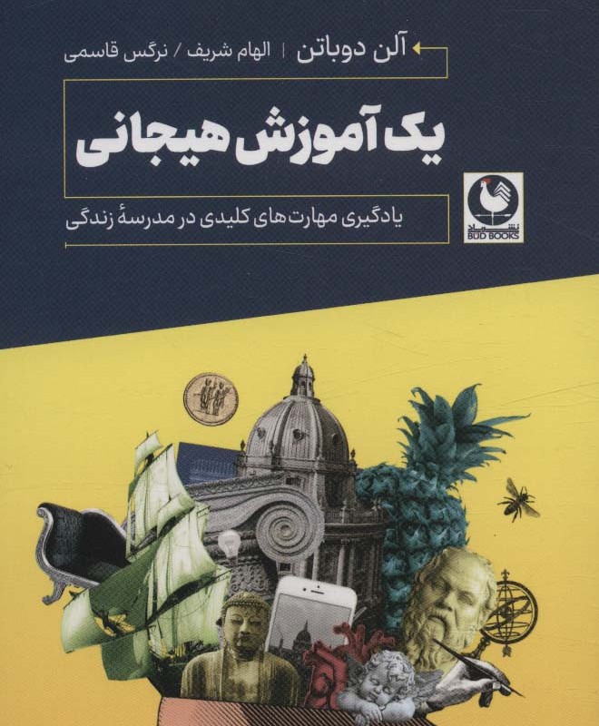 یک آموزش هیجانی