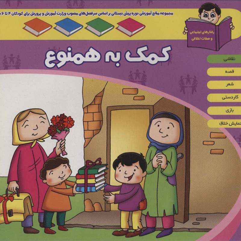کمک به همنوع