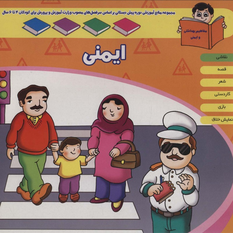 ایمنی نشر اشجع
