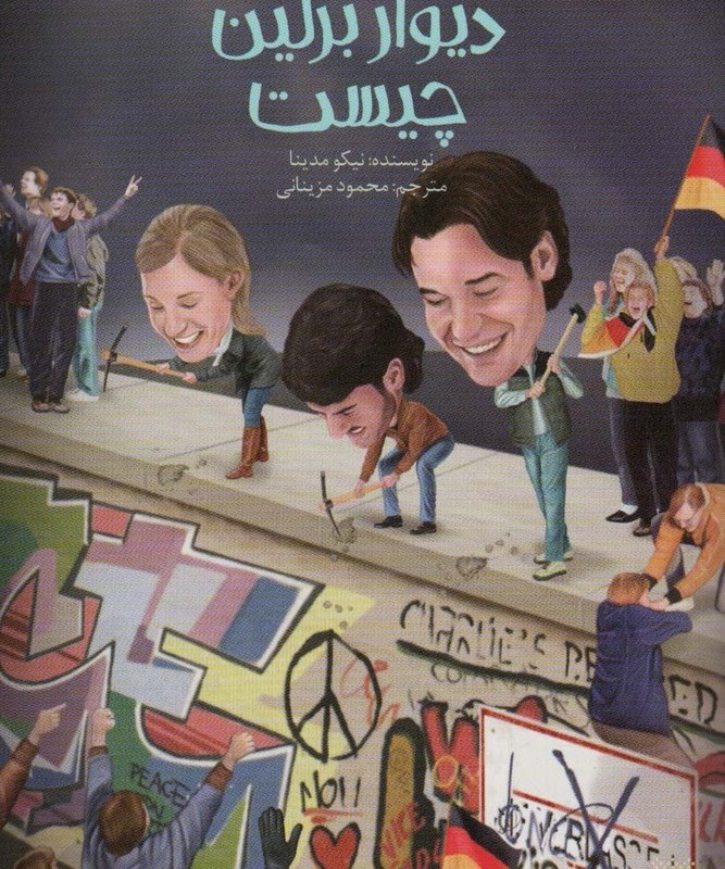 دیوار برلین چیست