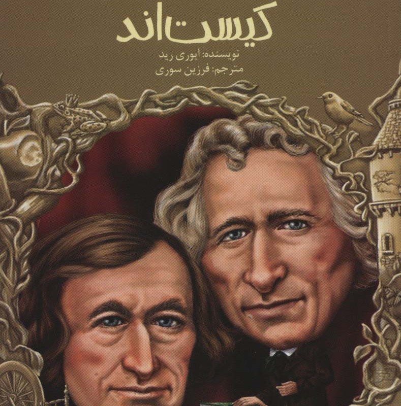 برادران گریم