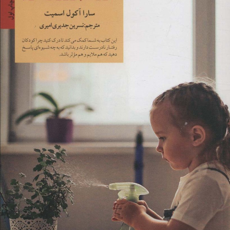 فرزندپروری نرم