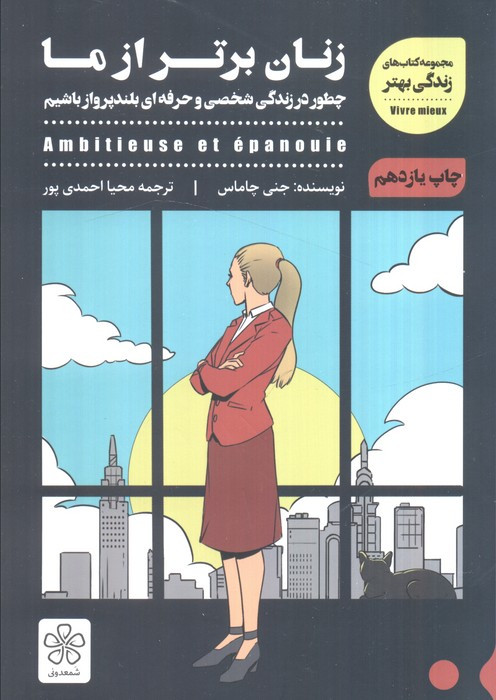 زنان برتر از ما