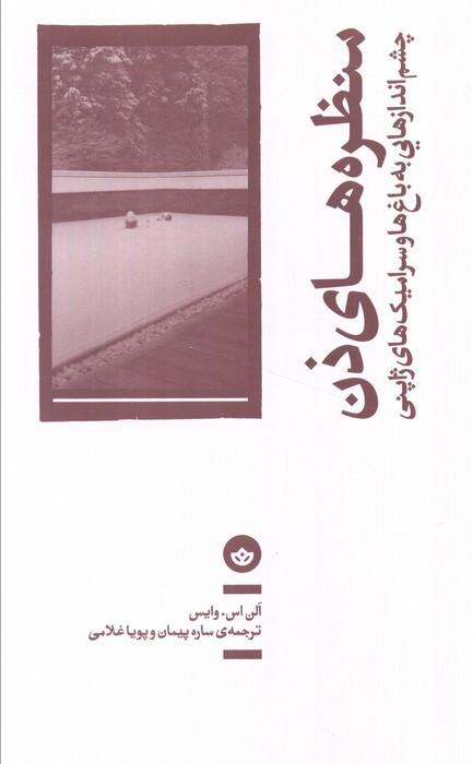 کتاب لنین و فلسفه بان اثر لویی آلتوسر ترجمه سینا خامی