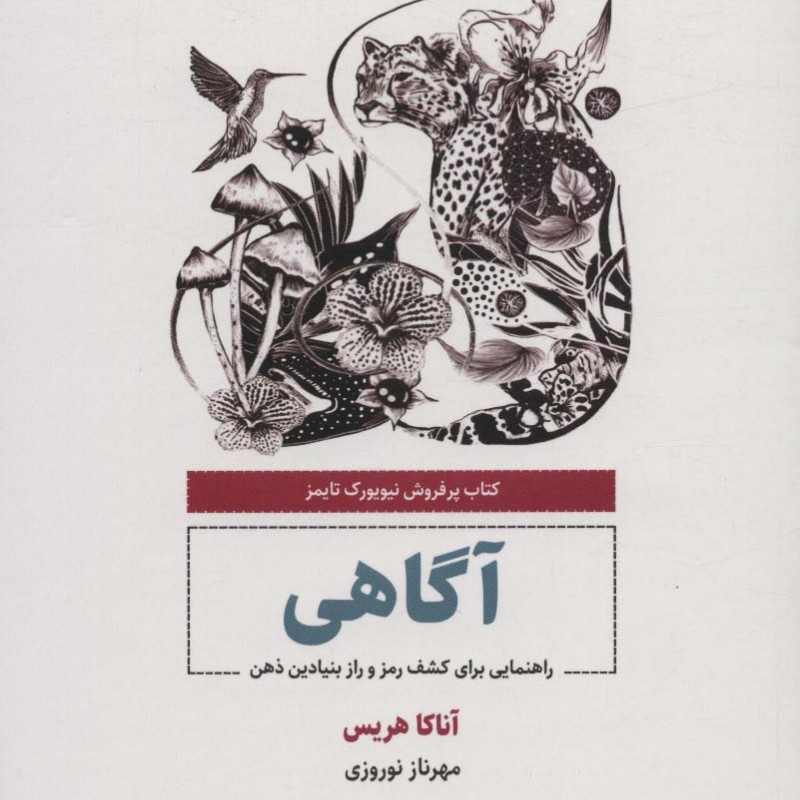 آگاهی نشر ذهن آویز