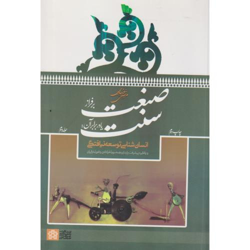 کتاب صنعت بر فراز سنت ج2 فرهادی د.علامه