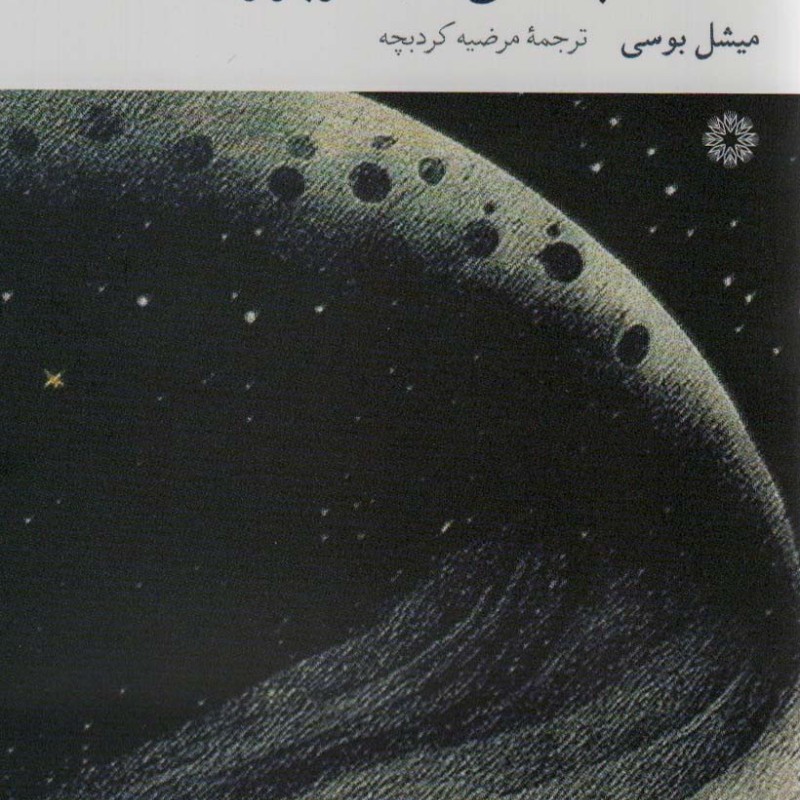 کد 612 چه کسی شازده کوچولو را کشت
