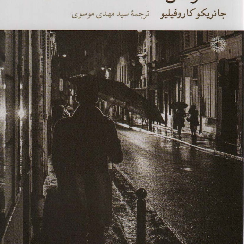 حد زمان نشر فارابی