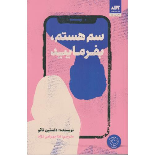 سم هستم بفرمایید نشر کتاب مجازی