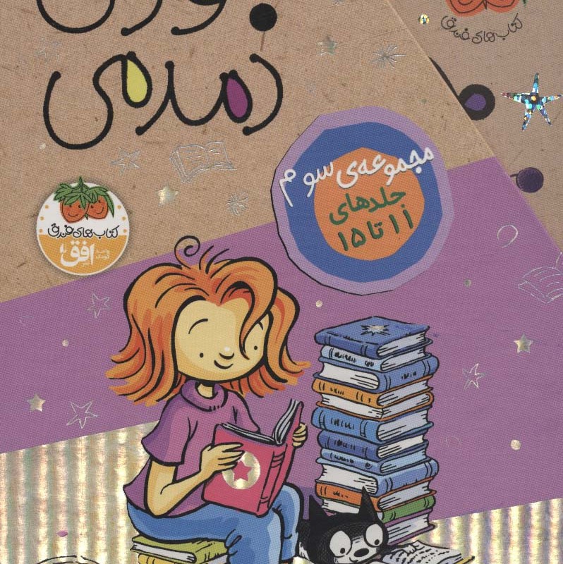 مجموعه جودی دمدمی جلد 11 تا 15 - مگان مک دونالد