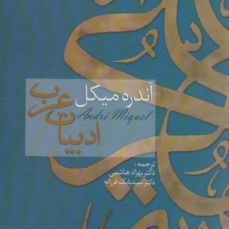 ادبیات عرب