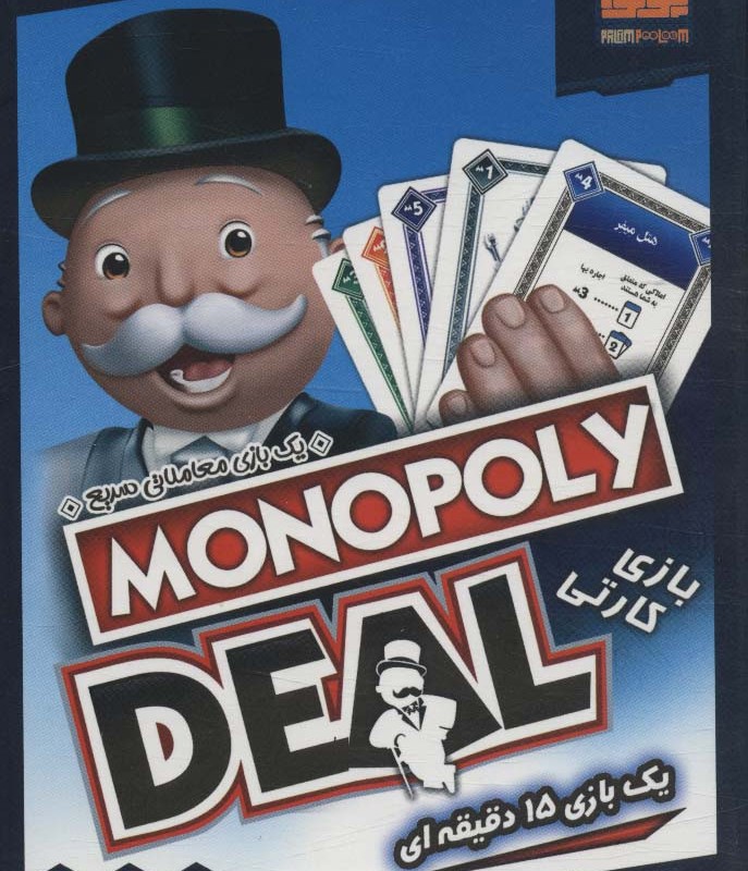 کتاب بسته بازی کارتی مونوپولی دیل MONOPOLY DEAL ، باجعبه