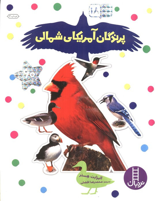 پرندگان آمریکای شمالی