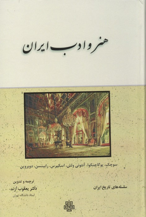 هنر و ادب ایران زرکوب،رقعی،مولی