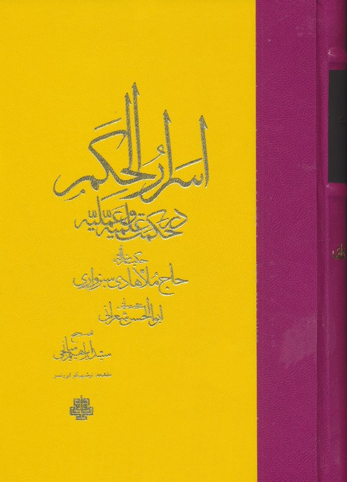 اسرار الحکم زرکوب،رقعی،مولی