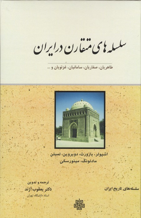 سلسله های متقارن در ایران زرکوب،رقعی،مولی