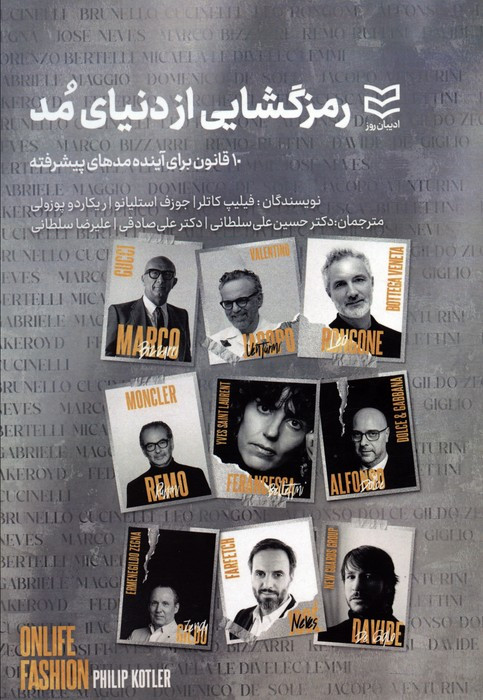 رمزگشایی از دنیای مد