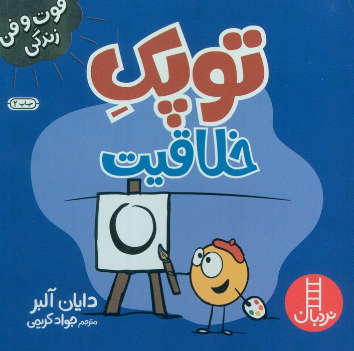 توپک خلاقیت
