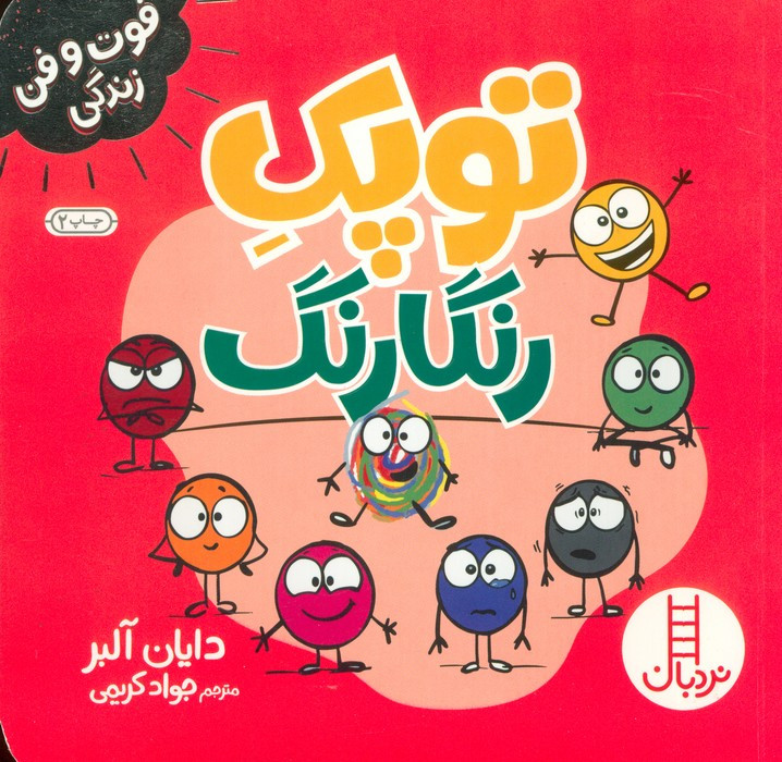 توپک رنگارنگ