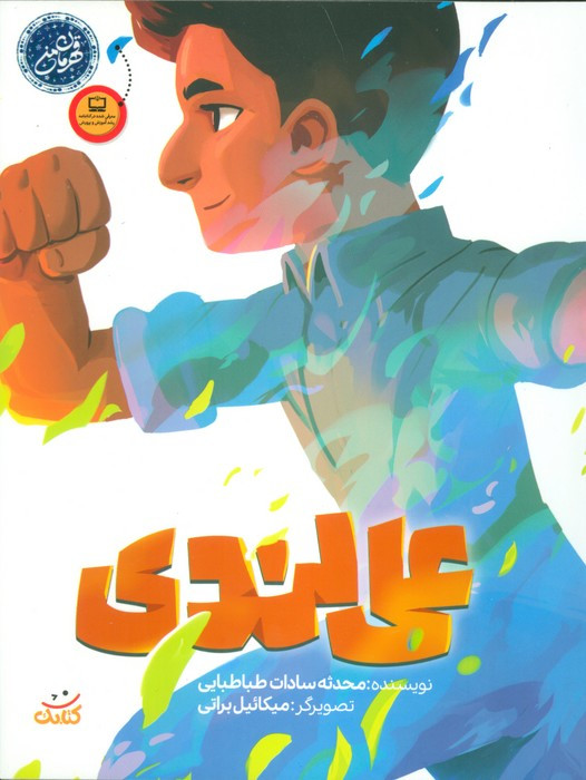 علی لندی