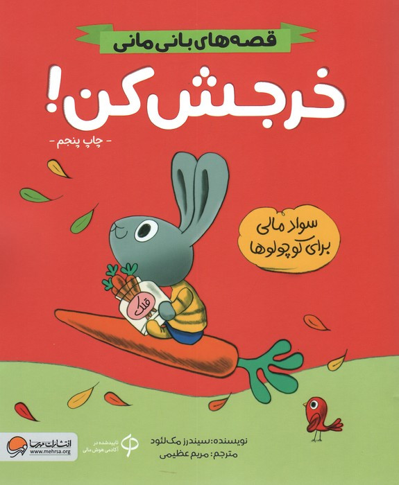 خرجش کن