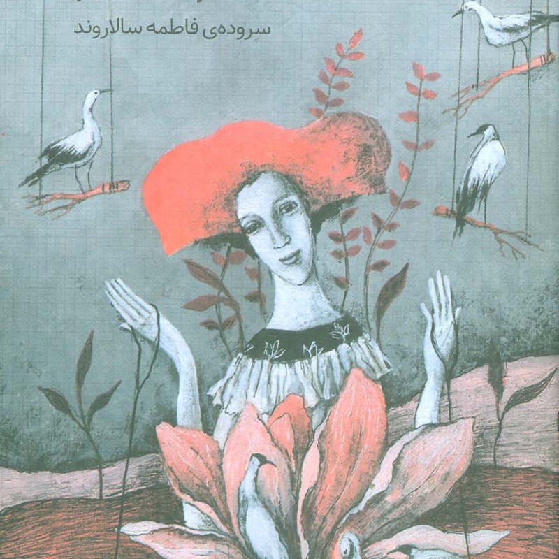 کتاب به تو می توانم بگویم