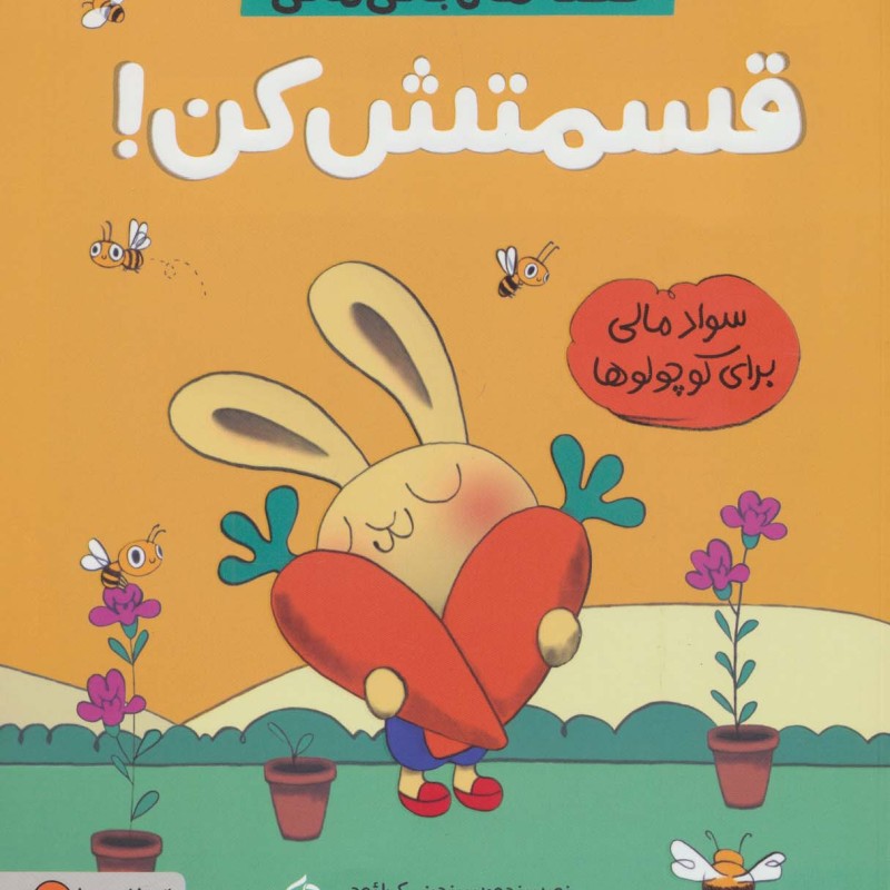 قسمتش کن