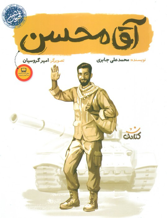 آقا محسن