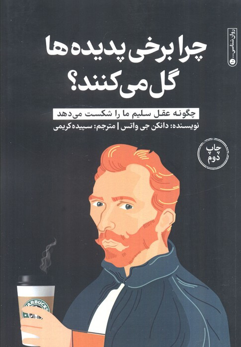 چرا برخی پدیده ها گل می کنند