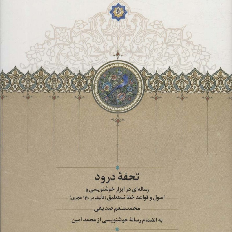 تحفه درود