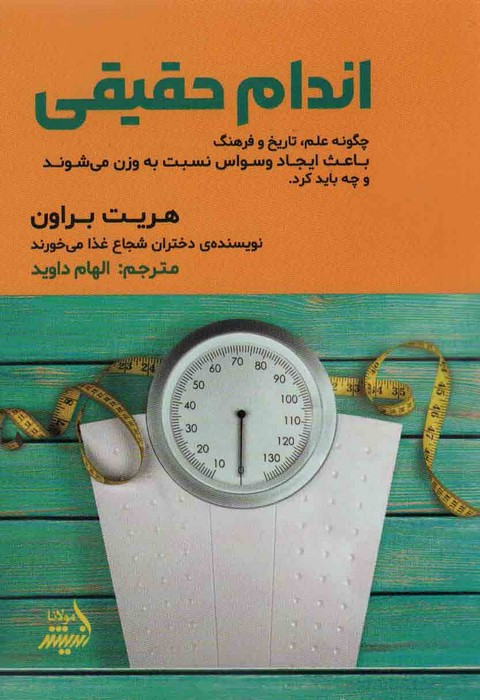 اندام حقیقی