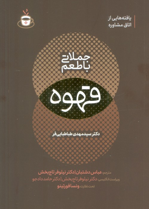 جملاتی با طعم قهوه