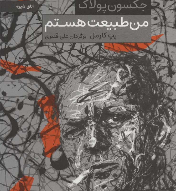 من طبیعت هستم