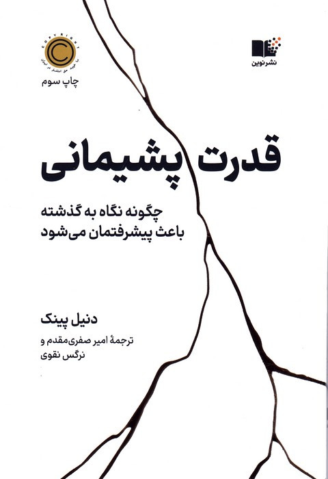 قدرت پشیمانی