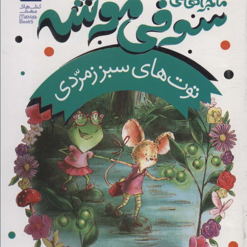 توت های سبز
