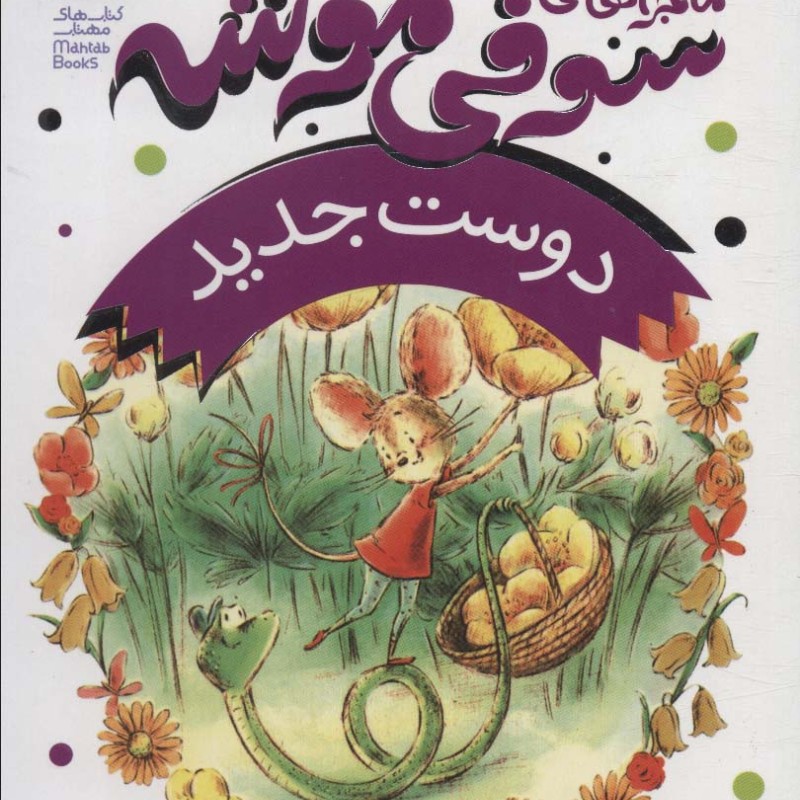 دوست جدید نشر محراب قلم