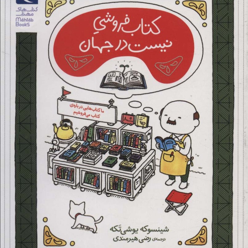 کتاب فروشی نیست در جهان