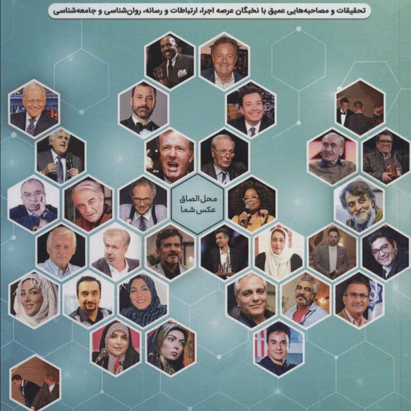 مجری محبوب