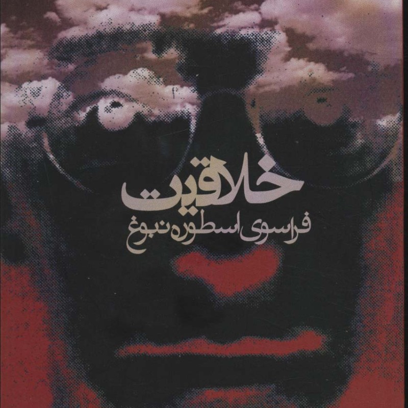 خلاقیت نشر روزنه قطع رقعی