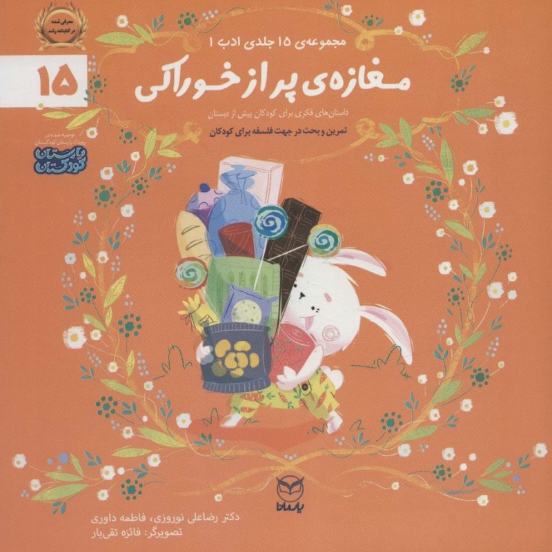 مغازه ی پر از خوراکی