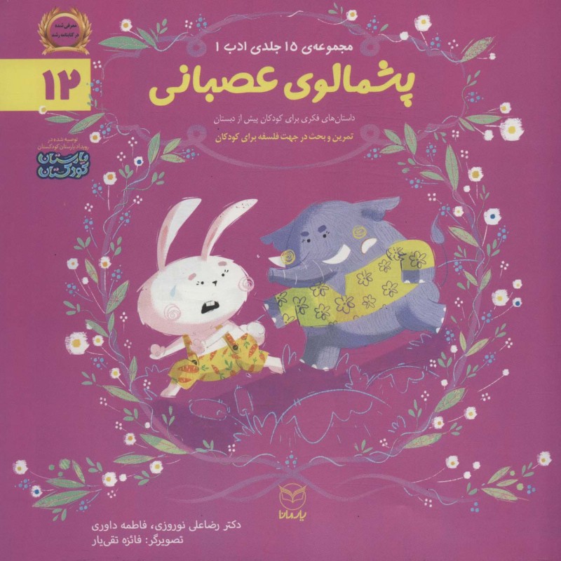 پشمالوی عصبانی