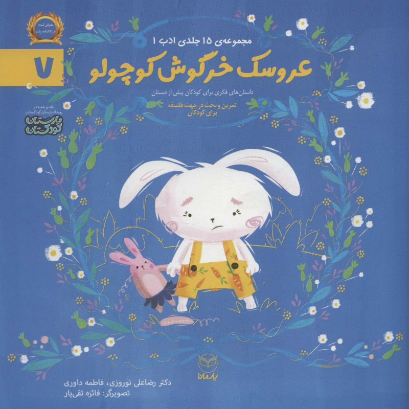 عروسک خرگوش کوچولو