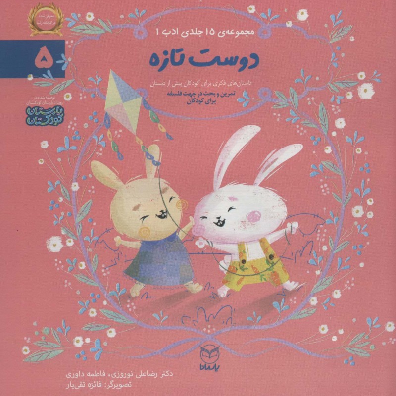 دوست تازه