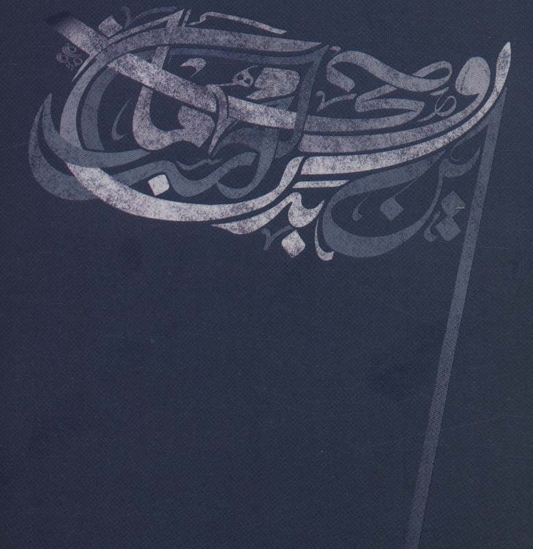 روحی که مهمان این بدن است
