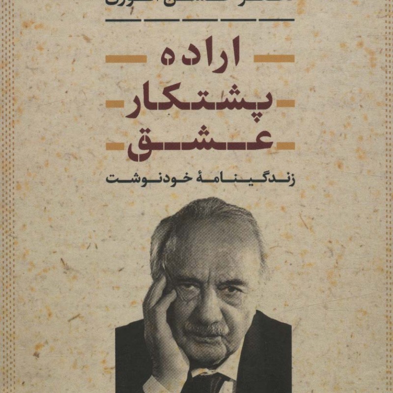 کتاب اراده،پشتکار،عشق