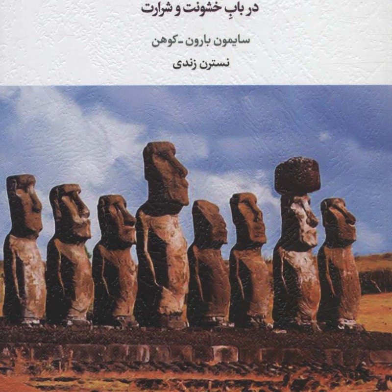 برهوت همدلی
